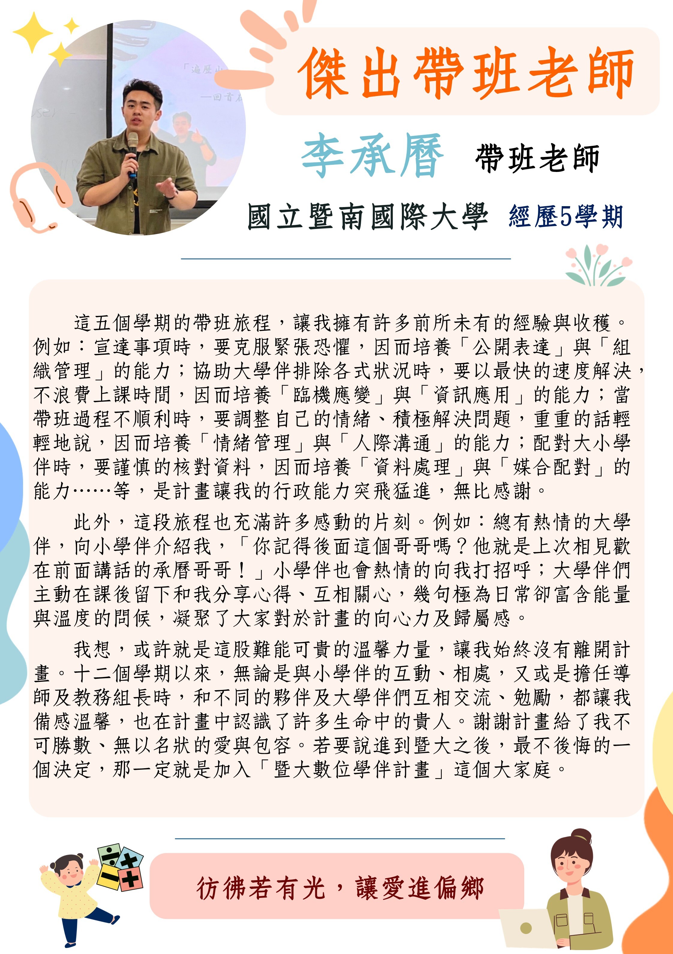 傑出帶班老師
