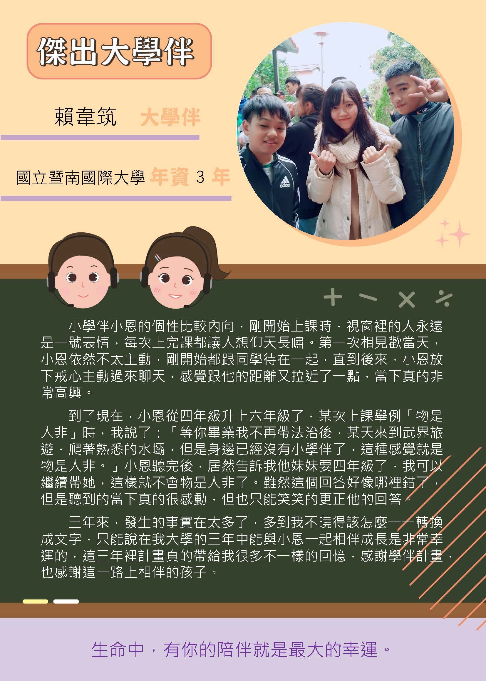 110年傑出大學伴