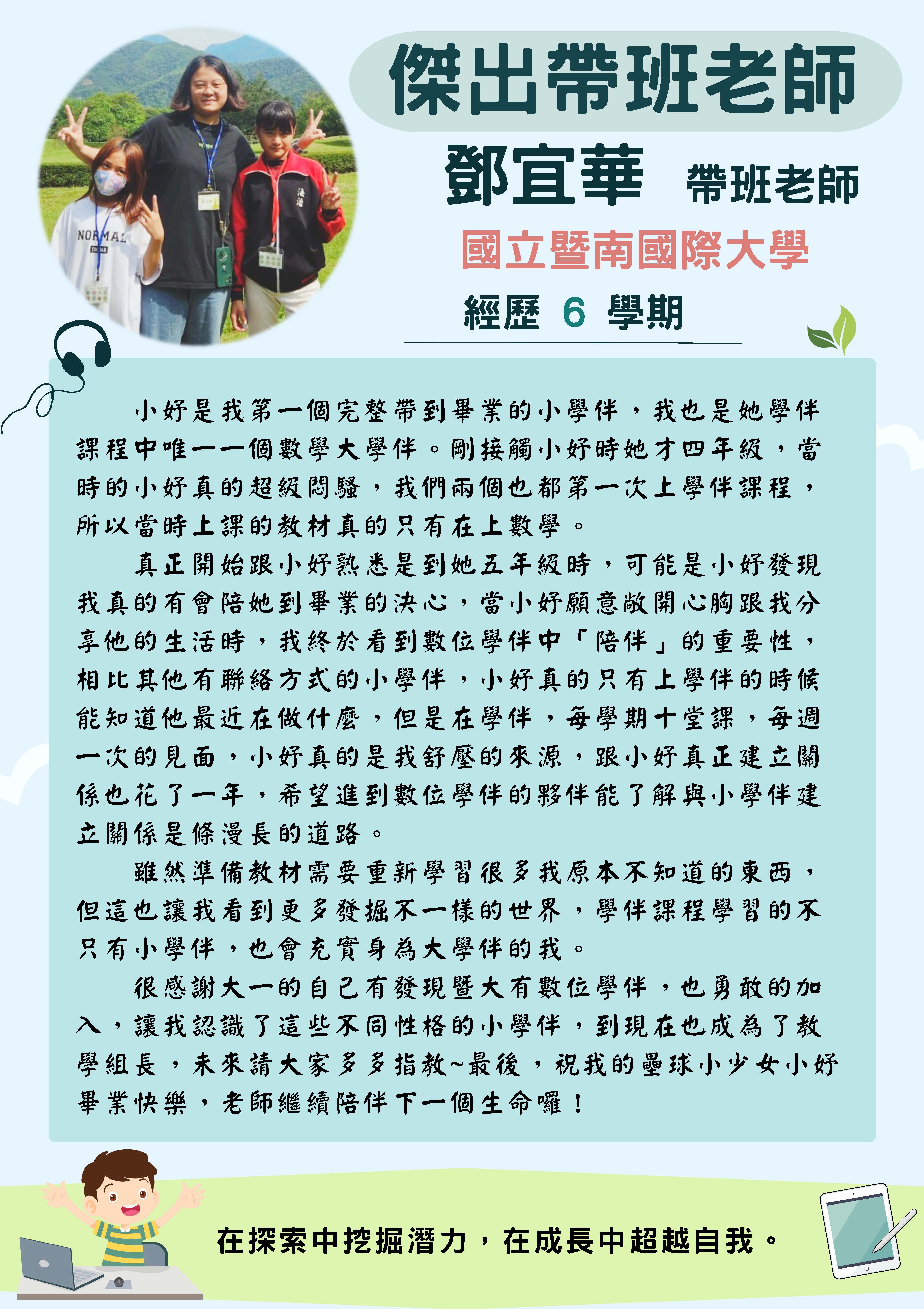 113年傑出帶班老師