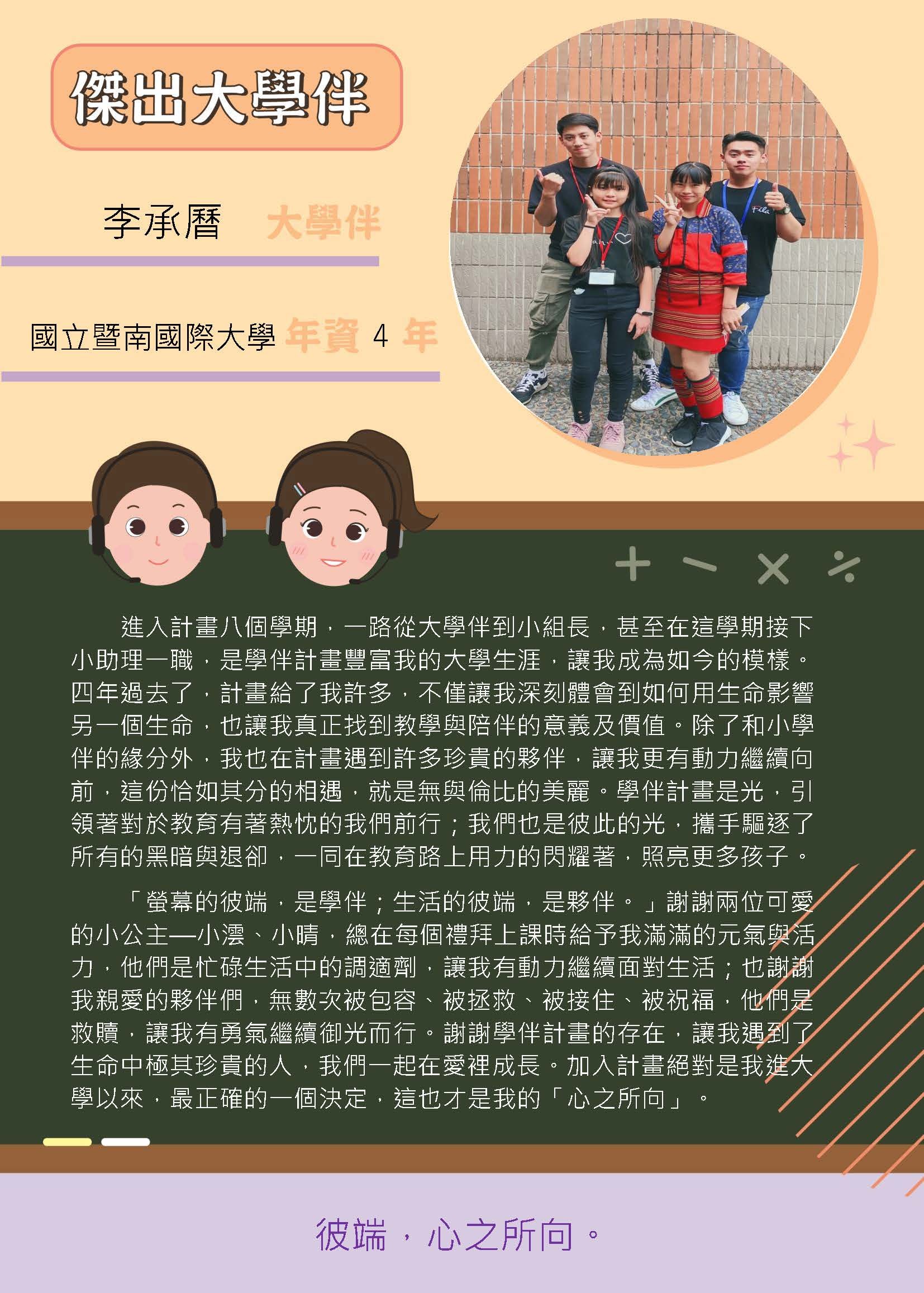 110傑出大學伴
