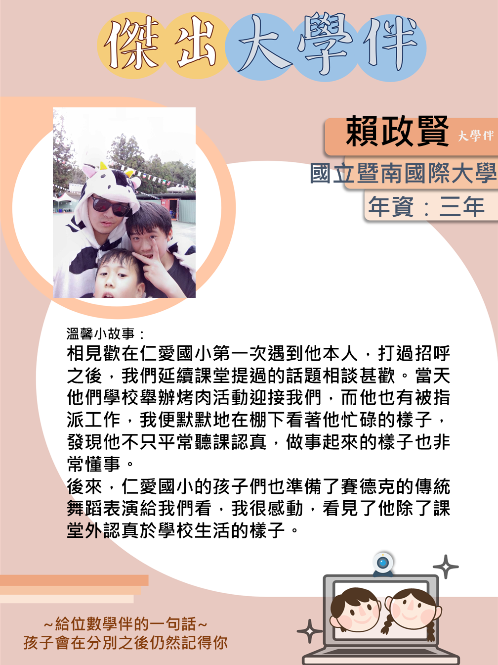 109年傑出大學伴