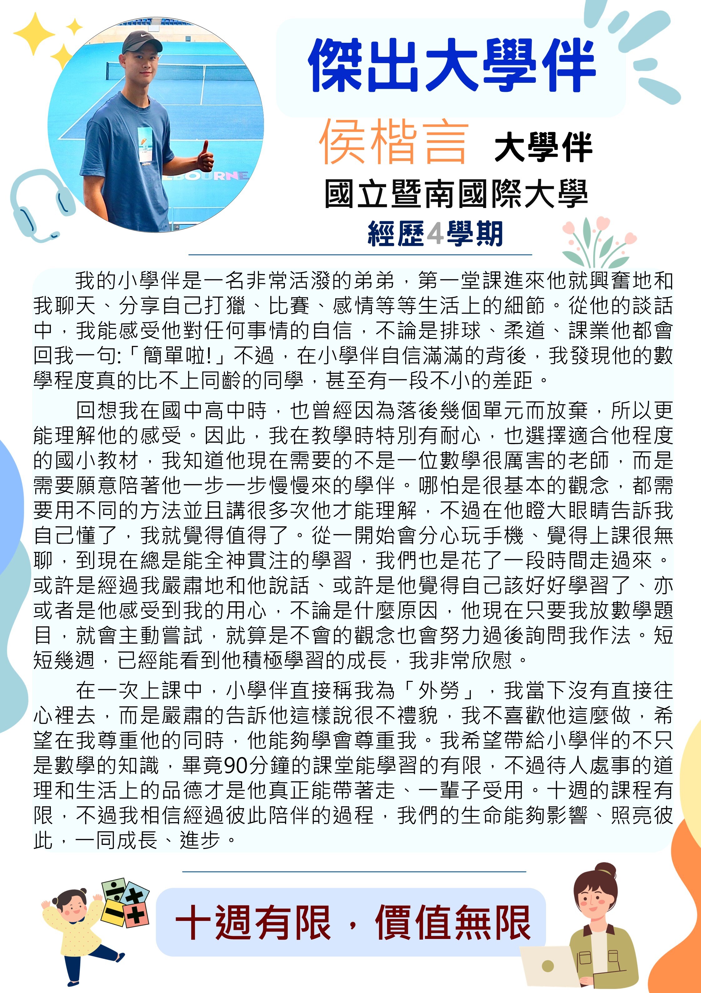 傑出大學伴-1