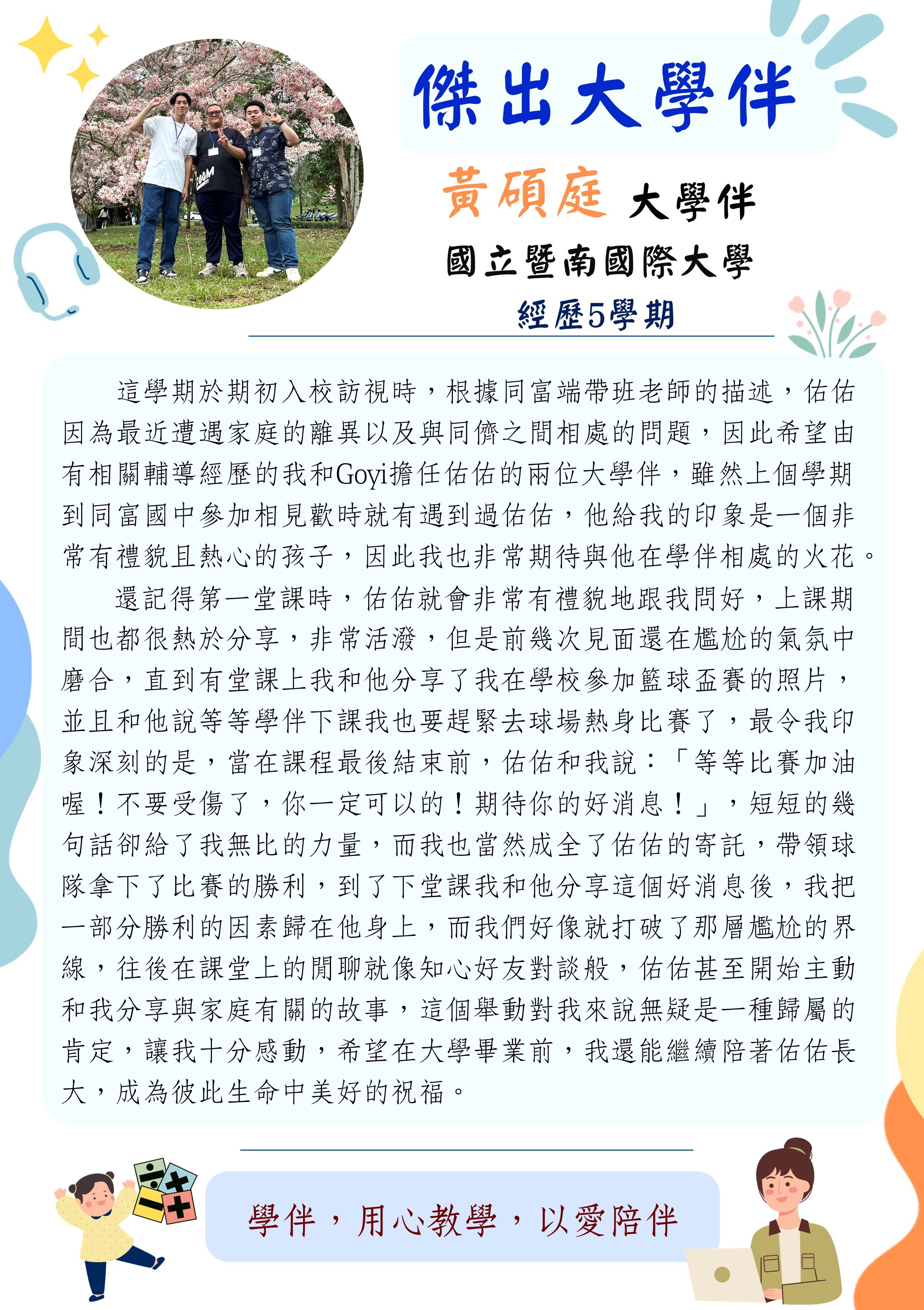 傑出大學伴-2