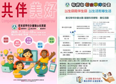 共伴前好-教育部數位學伴計畫聯合成果展圖片